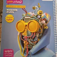 کتاب هوش پانوراما و جامپینگ کلاس ششم