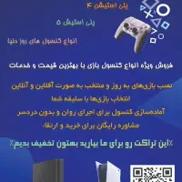 کپی خور کردن دستگاه PS4 و نصب بازی روی انواع کنسول|کنسول، بازی ویدئویی و آنلاین|سیرجان, |دیوار