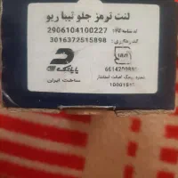 لنت جلو تیبا کوییک ریو جنس درجه یک