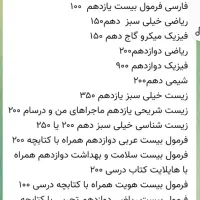 کتابهای فرمول بیست و کنکور تجربی