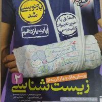 کتاب زیست یازدهم خیلی سبز