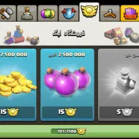 اکانت کلش تان ۱۵و ۱۶|کلکسیون و سرگرمی|یاسوج, |دیوار