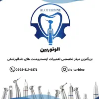 تعمیرات اینسترومنت های دندانپزشکی|پزشکی|شیراز, سینما سعدی|دیوار