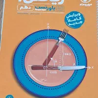 ریاضی ۱