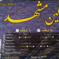 فرش ۹متری