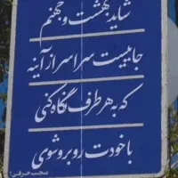 دوستان خیابان اهری در صورت کمک مژدگانی دریافت کنید