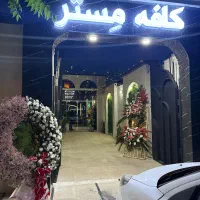 پارک بان جهت کار در کافه کافیشاپ