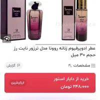 عطر زنانه روونا|آرایشی، بهداشتی، درمانی|شیراز, شهرک سراج‎|دیوار