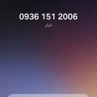 خط دائمی ایرانسل