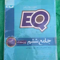 کتاب پایه ششم . ای کیو و ماجرای منو درسام