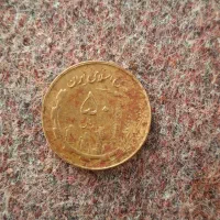 سکه ۵۰ریالی ۱۳۶۰|کلکسیون سکه، تمبر، اسکناس|جوانرود, |دیوار