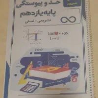 جزوات ریاضی کنکوری تستی/تشریحی استاد حسن پور|کتاب و مجله آموزشی|اراک, |دیوار