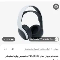 هدست سونی مخصوص پلی استیشن