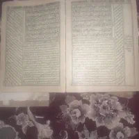 یک جلد قرآن ۱۰۷سال پیش به چاپ رسیده