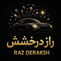 نظافت منزل وشستوشویه ماشین با نانو درمحل شما