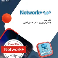 دوره +Network (نتورک پلاس)