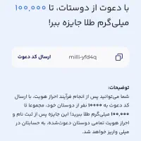 میلی ۶۰ تومان رایگان بگیر