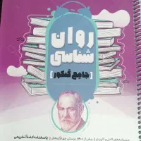 کمک آموزشی کنکور سراسری انسانی تست|کتاب و مجله آموزشی|مشهد, شهید آوینی|دیوار