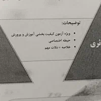 جزوات استخدامی آموزش و پرورش