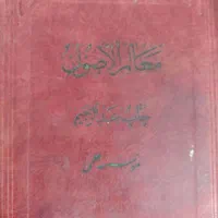 کتاب بسیار نایاب