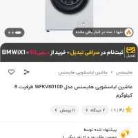 لباسشویی هایسنس|ماشین لباسشویی و خشککن لباس|اصفهان, صدف|دیوار