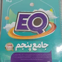 کتاب ای کیو ، جامع پنجم