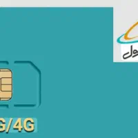 سیم کارت  اعتباری همراه اول