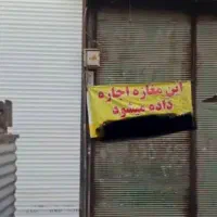 اجاره مغازه در بازار آهن