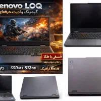 Lenovo LOQ i7  RTX 3050  6GB 16GB لپ تاپ
