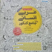 کتاب جامع عربی،عربی تک پایه دهم