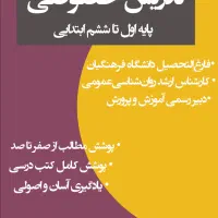 تدریس خصوصی ابتدایی