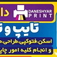 خدمات تایپ و تکثیر