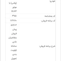 فروش حواله پیش فروش سمند سورن پلاس