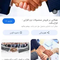 همکاری