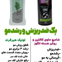 پک ضد ریزش مو و رشد مو