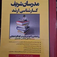 کتاب درسی ارشد|لوازم التحریر|نهاوند, |دیوار