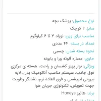 پوشک ۴۴ عددی هانیز سایز ۲|اسباب و اثاث بچه|کرمانشاه, |دیوار