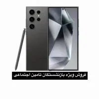 طرح فروش ویژه بازنشستگان تامین اجتماعی واقساط  چکی