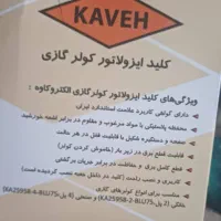 کلید ایزولاتور|ماشینآلات صنعتی|کازرون, |دیوار