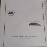 جزوه مفید ، کامل و جامع زالودرمانی