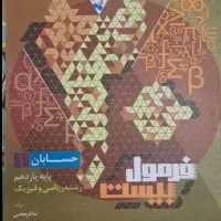 کتاب ماجرای بیست و فرمول بیست 6 عدد فقط تا سه شنبه|کتاب و مجله آموزشی|تهران, نارمک|دیوار