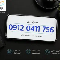 خرید و فروش سیمکارت همراه اول به صورت نقد و اقساط