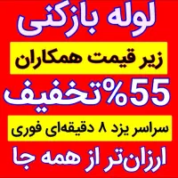 چاهبازکن فنرزنی(باملاحظه)فنرزدن لوله فنرزن فاضلاب