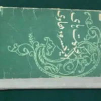 کتاب های قدیمی|کتاب و مجله تاریخی|تهران, امام حسین|دیوار
