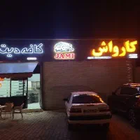 نیروی کارواش با جای خواب
