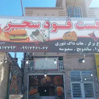 نیازمندیم نیرو اقا جهت کار فست فود