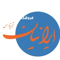 راننده با گواهی نامه پایه دو در فروشگاه ایرانیان