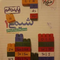 کتاب تست شیمی دهم خیلی سبز ویژه کنکور