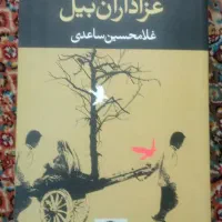 چند جلد از بهترین‌های ادبیات|کتاب و مجله ادبی|قم, شاه ابراهیم|دیوار