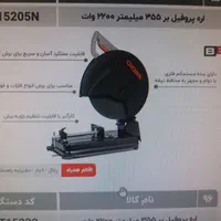 فرز کرون|ابزارآلات|مشهد, مقدم|دیوار